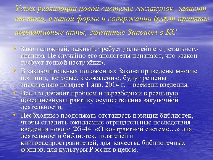 Успех реализации новой системы госзакупок зависит от того, в какой форме и содержании будут