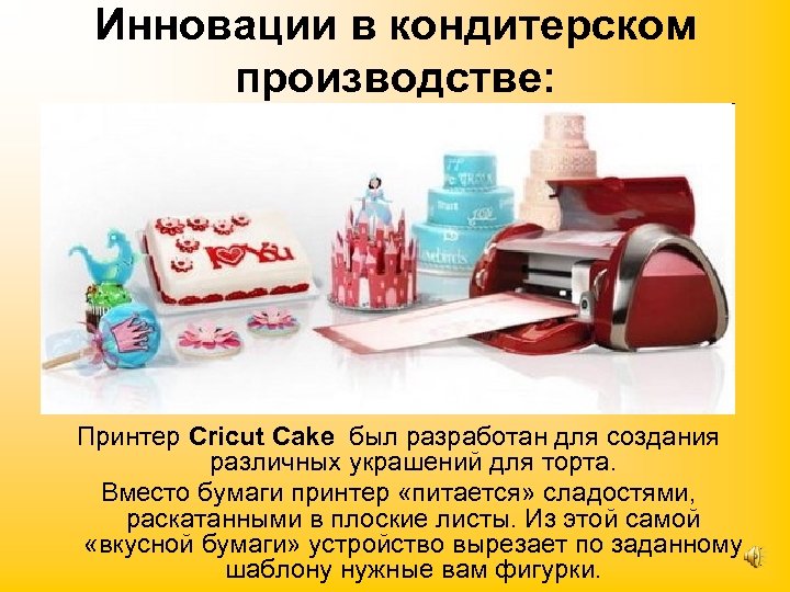 Инновации в кондитерском производстве: Принтер Cricut Cake был разработан для создания различных украшений для