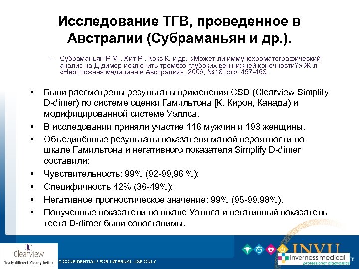 Исследование ТГВ, проведенное в Австралии (Субраманьян и др. ). – Субраманьян Р. М. ,