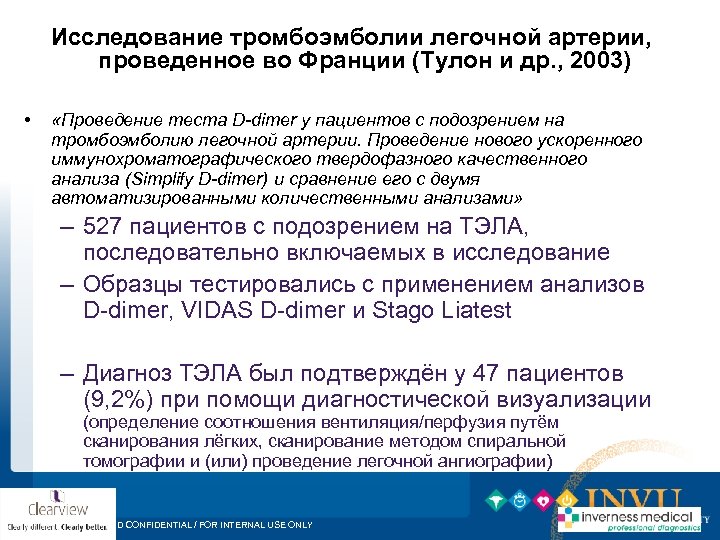 Исследование тромбоэмболии легочной артерии, проведенное во Франции (Тулон и др. , 2003) • «Проведение