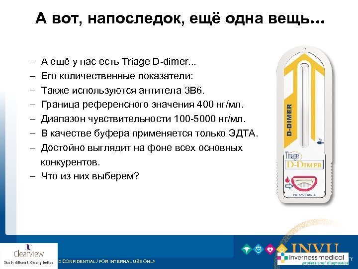 А вот, напоследок, ещё одна вещь. . . – – – – А ещё