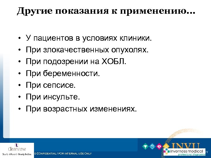 Другие показания к применению. . . • • У пациентов в условиях клиники. При