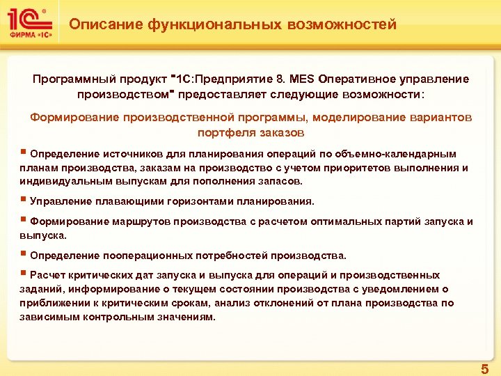 Презентация оперативное управление производством