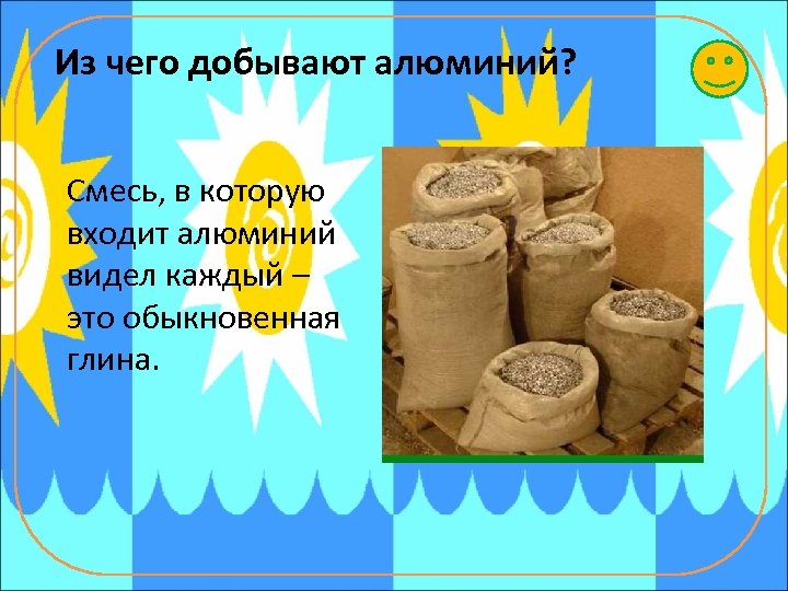 Из чего добывают алюминий? Смесь, в которую входит алюминий видел каждый – это обыкновенная