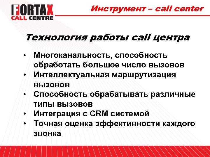 Виды вызовов. Типы звонков. Целевая аудитория колл центра. Колл центр плюсы и минусы.