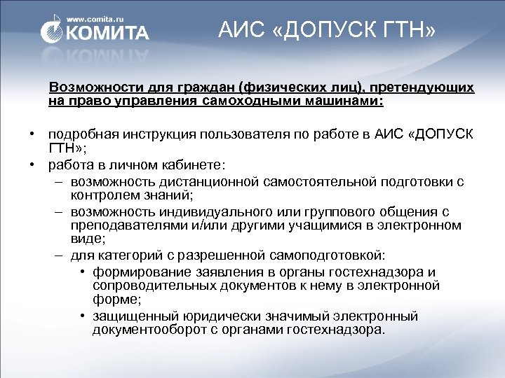 Аис ниро. Возможности по АИС. Права ГТН. АИС референдум. 8)АИС.