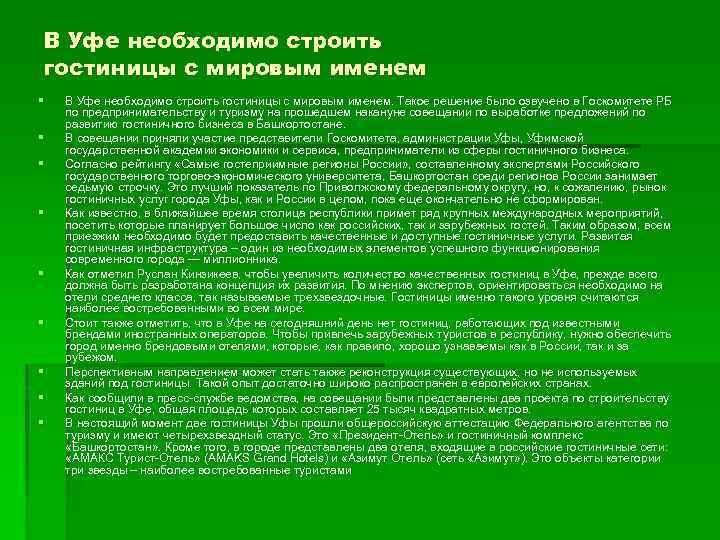 Анализы башкирия. Башкортостан анализ. Концепция отеля это анализ. Характеристика в сфере услуг Республики Башкортостан. Гостиница Башкирия статистика.