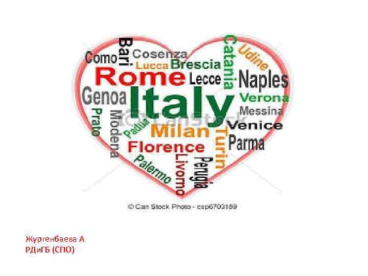 Жургенбаева А РДи. ГБ (СПО) 