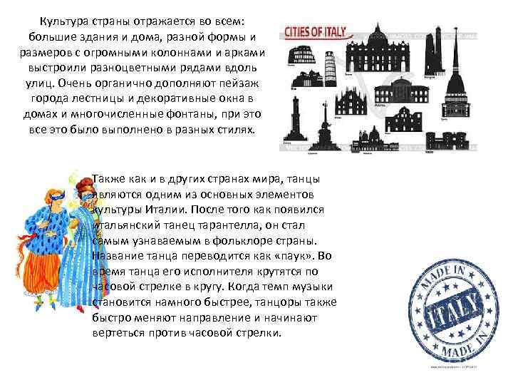 Культура страны отражается во всем: большие здания и дома, разной формы и размеров с