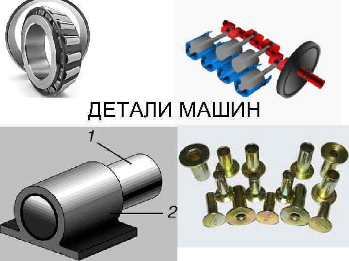 Газ детали машин ковров