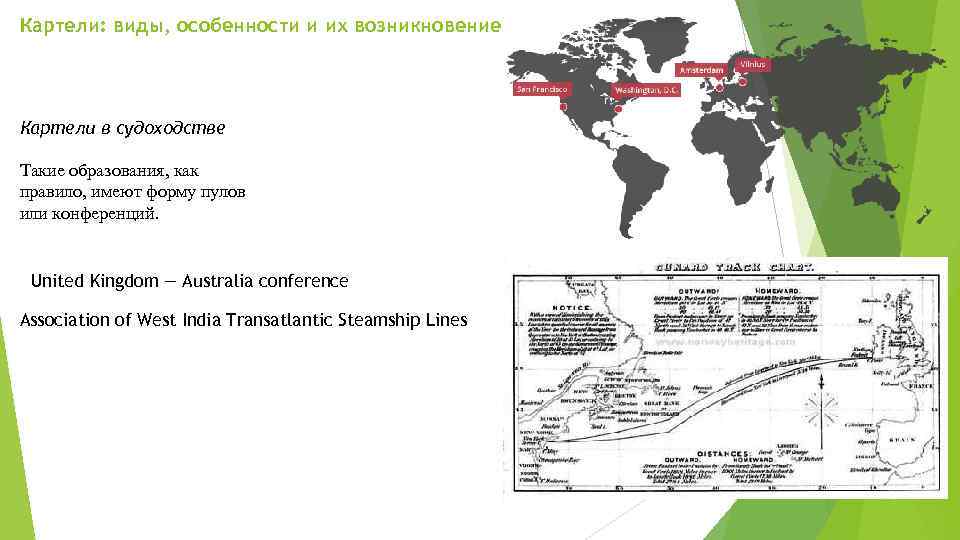 Картели: виды, особенности и их возникновение Картели в судоходстве Такие образования, как правило, имеют