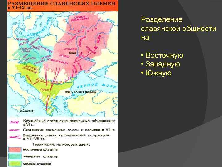 Южные и западные славяне. Разделение восточных славян. Деление славян на западные и восточные. Разделение славян на восточных западных и южных. Общности славян.