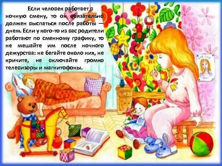 Если человек работает в ночную смену, то он обязательно должен выспаться после работы —