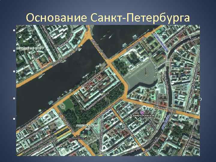 Основание Санкт-Петербурга • Пётр I в 1714 году издает указ о повсеместном (кроме Санкт.