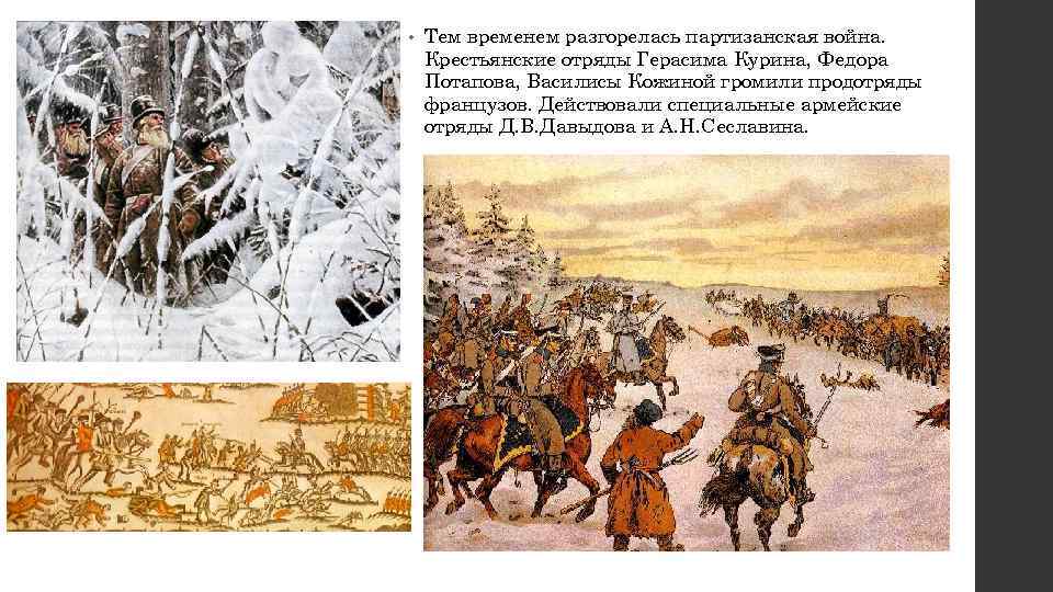 Кто предложил кутузову план партизанской войны в романе война