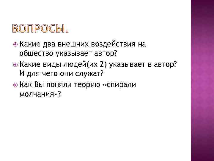  Какие два внешних воздействия на общество указывает автор? Какие виды людей(их 2) указывает