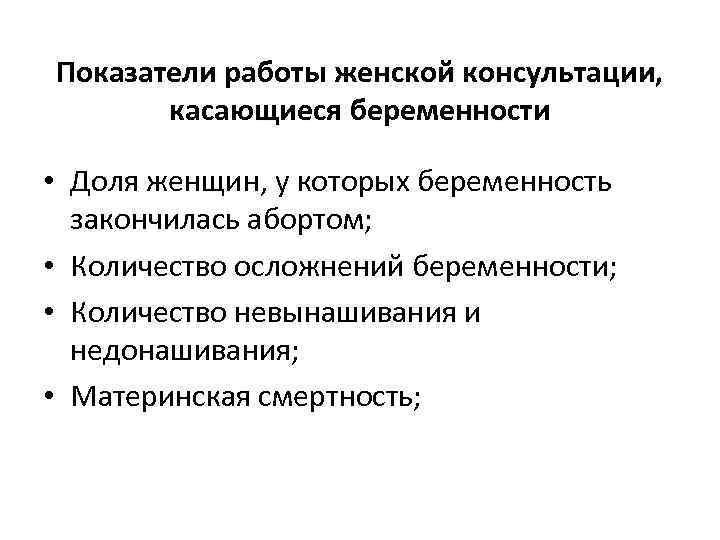 Структура и организация работы родильного дома иженской