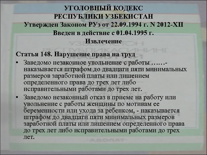 Кодексы республики узбекистан