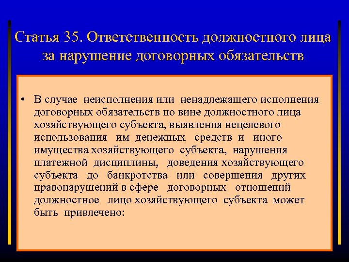 Условиями ненадлежащего исполнения обязательств является