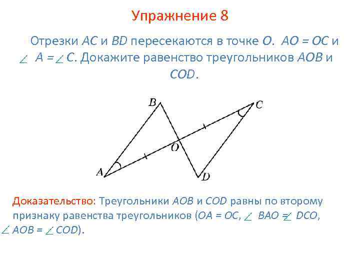 Докажите что треугольники равны на рисунке