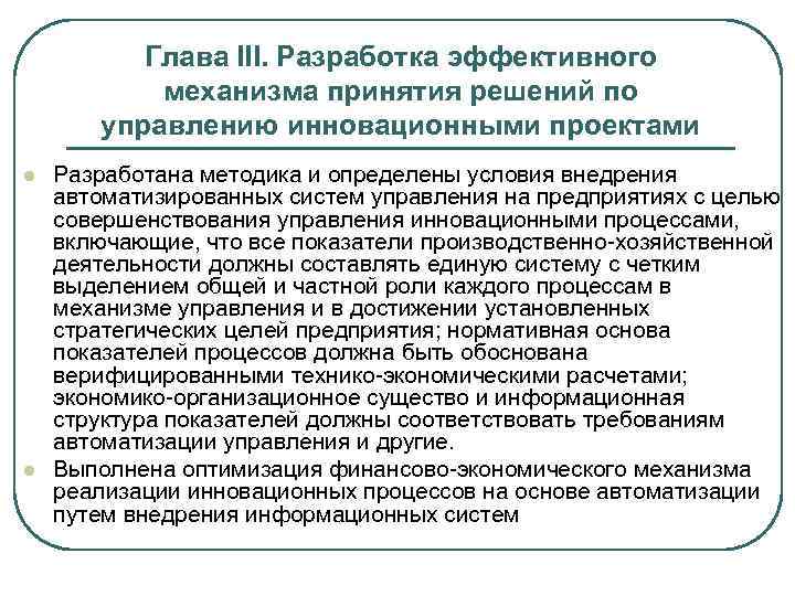 Основанием для принятия инвестиционного проекта к осуществлению служат следующие документы