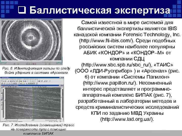 Баллистическая экспертиза