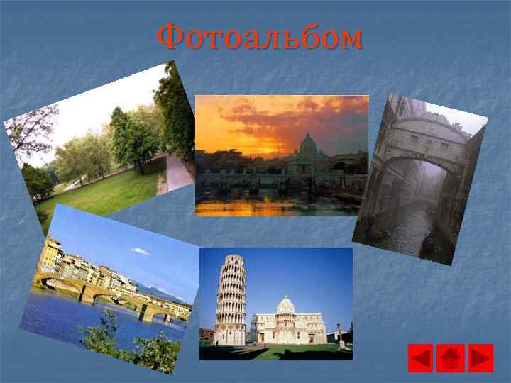 Фотоальбом 