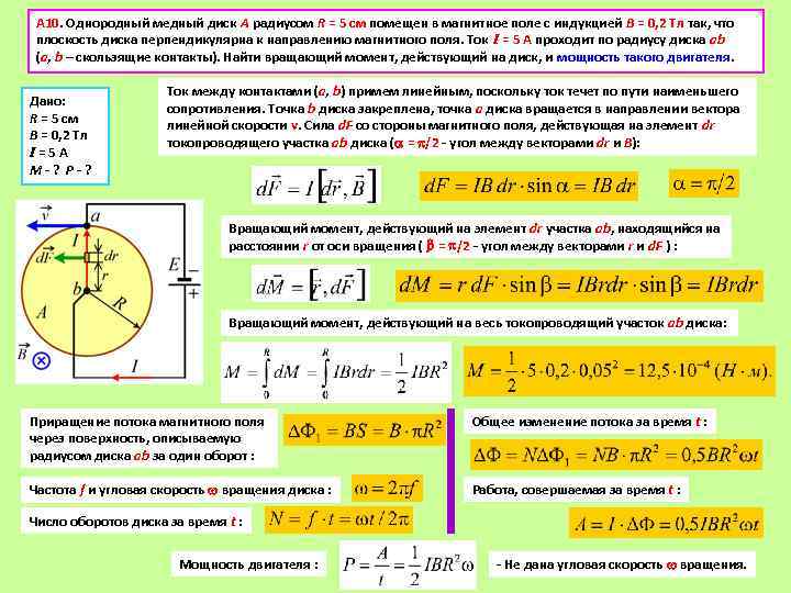 В магнитном поле индукцией 5 тл. Медный диск радиусом. Магнитная индукция вращающегося диска. Медный диск вращается в однородном магнитном поле. Скорость вращения диска.