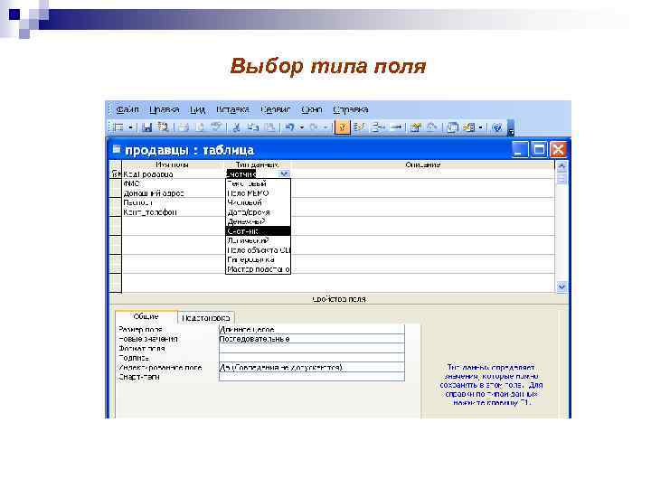 Выбор типа поля 