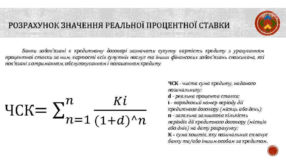 Банки зобов'язані в кредитному договорі зазначати сукупну вартість кредиту з урахуванням процентної ставки за