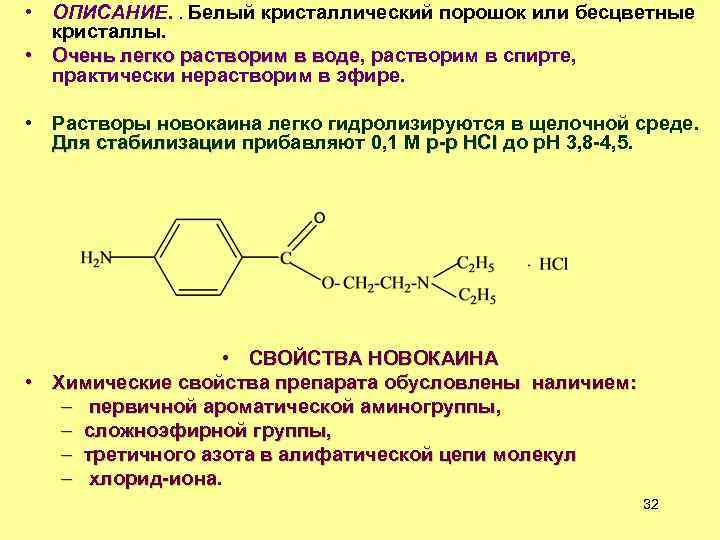 Пропорции новокаина