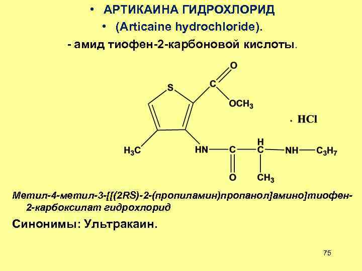 4 метилгептановая кислота