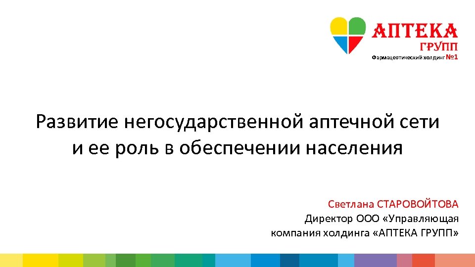 Ооо ук холдинг. Развитие аптечной сети. Перспективы развития аптеки. Стратегия развития аптечной сети. Проблема развития аптеки.