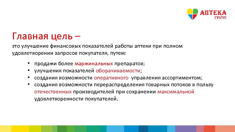 Годовая цель. Основная цель аптеки. Цели фармации. Цель и миссия аптеки. Основные цели и задачи аптеки.