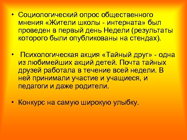  • Социологический опрос общественного мнения «Жители школы - интерната» был проведен в первый