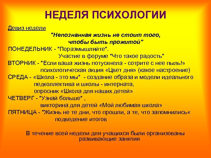 Неделя психологии. Девиз недели психологии. Девиз недели психологии в школе. Неделя психологии в школе.