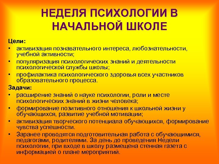 НЕДЕЛЯ ПСИХОЛОГИИ В НАЧАЛЬНОЙ ШКОЛЕ Цели: • активизация познавательного интереса, любознательности, учебной активности; •