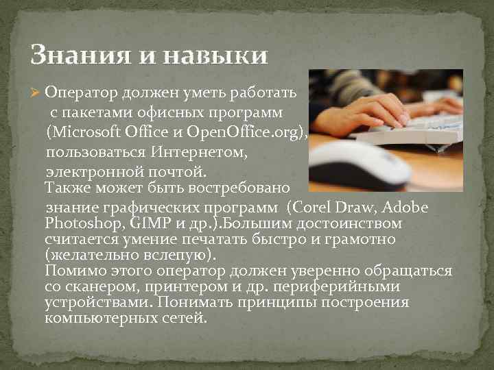 Творческий проект профессия оператор пэвм 8 класс