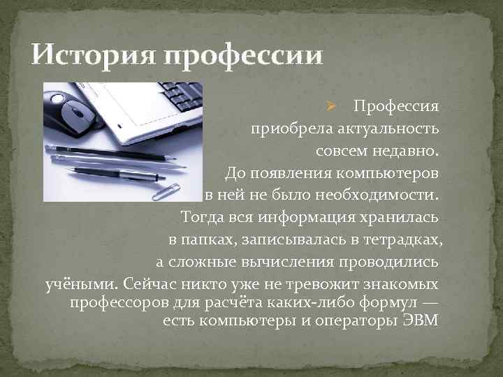 Инструкция оператору эвм