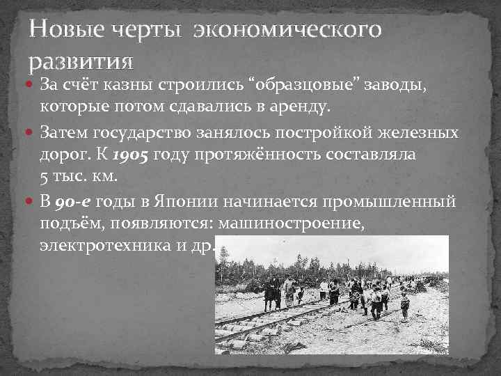 Новые черты экономического развития За счёт казны строились “образцовые” заводы, которые потом сдавались в