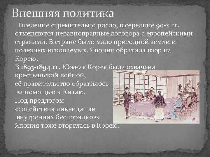 Япония история 8 класс