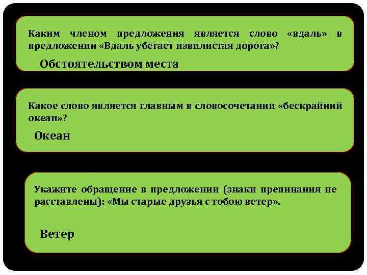 Каким членом предложения выступает. Каким членом предложения является слово который. Предложение со словом океан. Вдаль предложение. В предложении является.