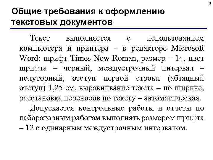 Вам необходимо оформить несколько документов запишите какие возможности текстовых процессоров