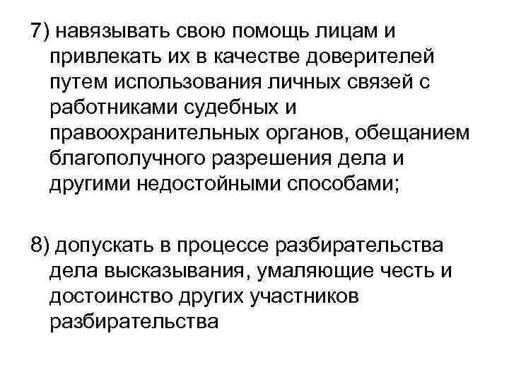 Адвокат доверитель этика. Парентеральное Введение железа. Внутривенное Введение железа. Препараты железа детям парентерального введения. Осложнения внутривенного введения железа.