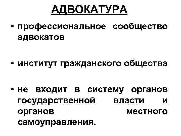 Организационное строение адвокатуры презентация