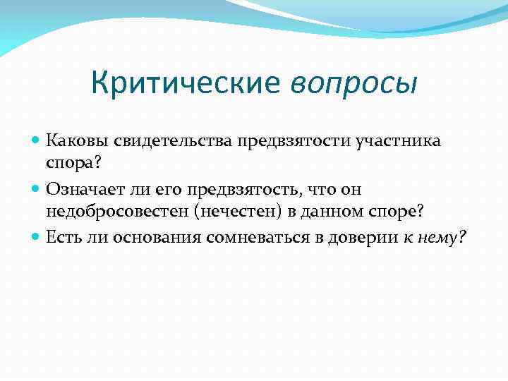 Ответ на вопрос каковы. Критические вопросы это. Переломные вопросы. Спор тактика и стратегия. Критические вопросы к проекту.