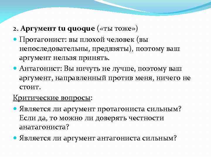 Аргумент друга. Протагонист это в литературе. Кто такие антагонисты и протагонисты. Плохой человек плохой аргумент. Антагонист и протагонист.