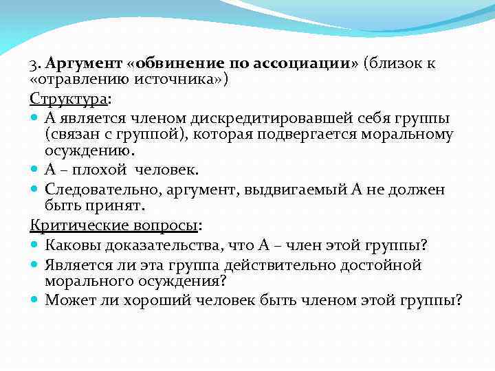 Тактика обвинения примеры. Типы монологов аргументация обвинение. Аргументы для обвинения кислот.. Типы морального осуждения.