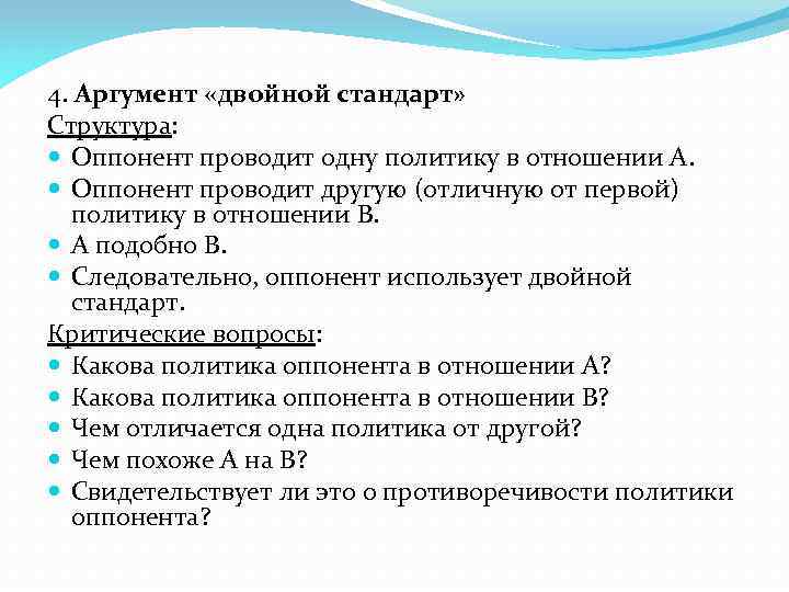 Двойной аргумент