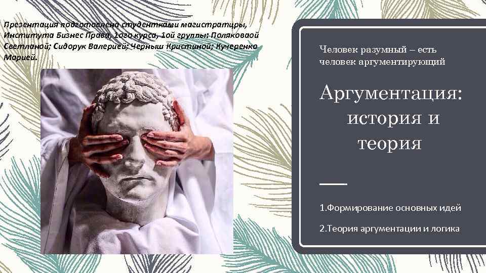 Презентация подготовлена студентками магистратцры, Института Бизнес Права, 1 ого курса, 1 ой группы: Поляковаой